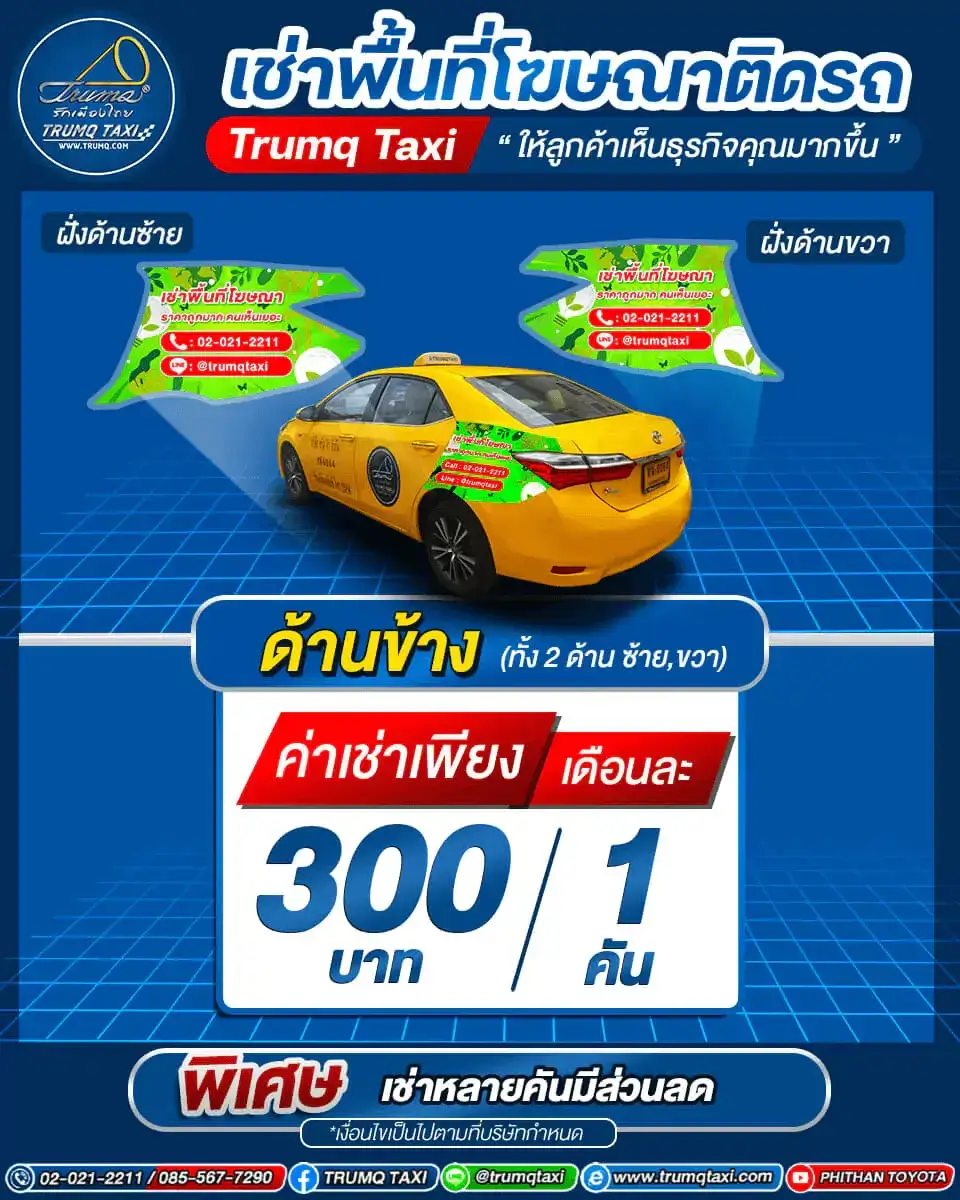 ให้เช่าพื้นที่โฆษณา
