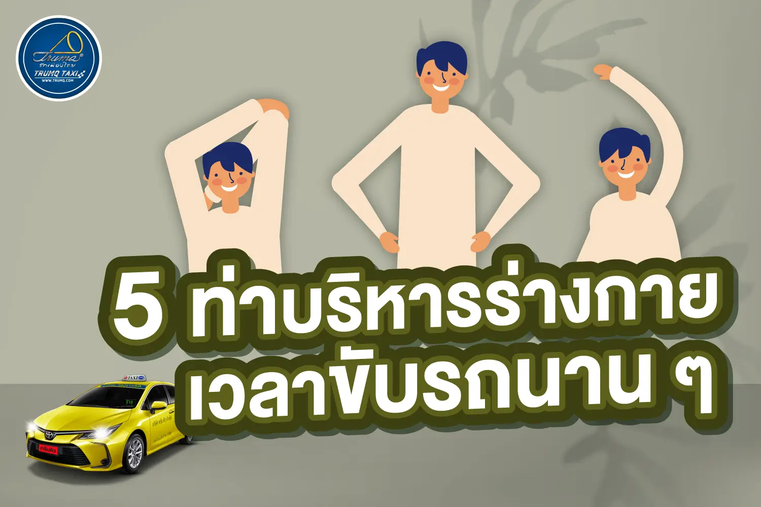 วิธีขับรถให้ประหยัดน้ำมัน เซฟเงินในกระเป๋า