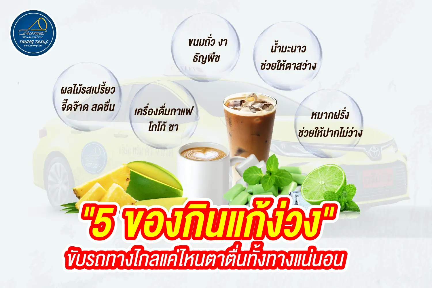 รู้ไว้ ไร้กังวล ขับรถใกล้รถบรรทุกอย่างไรให้ปลอดภัย