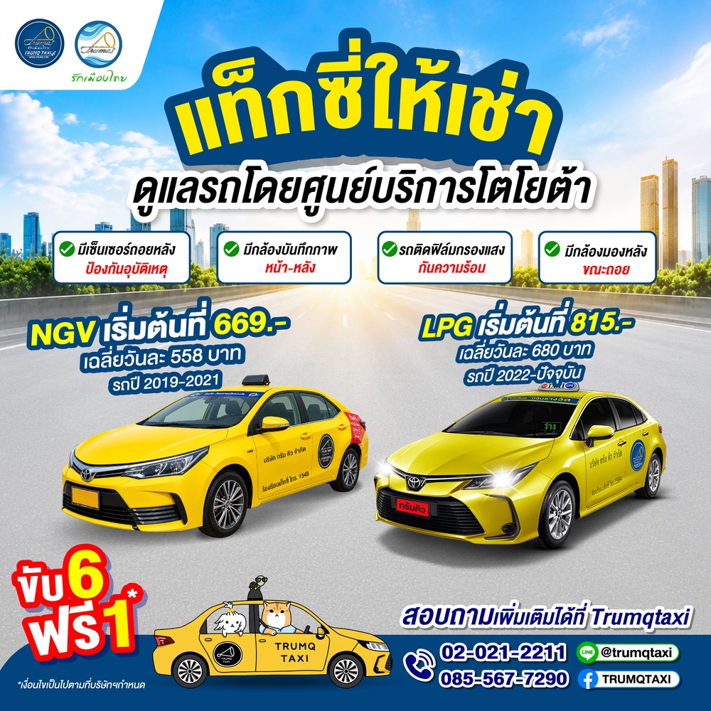 อัตราค่าเช่าและเอกสาร