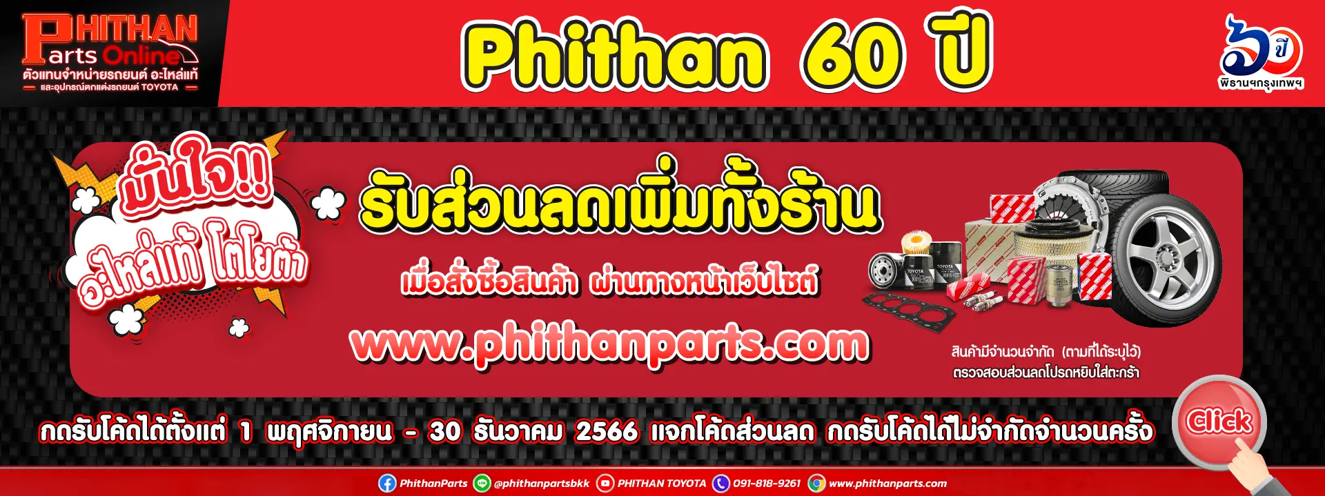 	Phithan Mid Year Sale รับส่วนลดพิเศษ เพิ่มเติม เมื่อสั่งซื้อสินค้าผ่านทางหน้าเว็บไซต์
