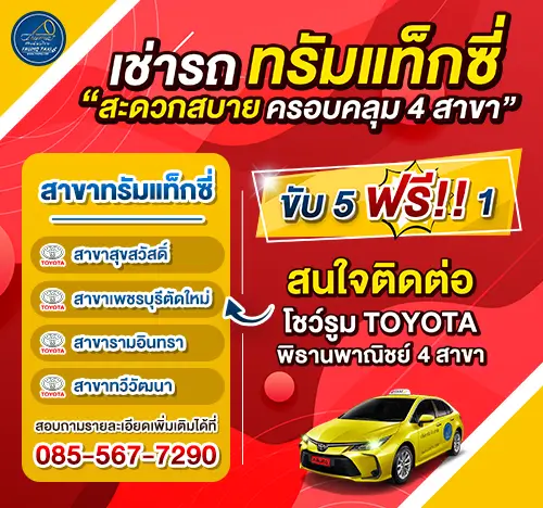 สาขาทรัมแท็กซี่