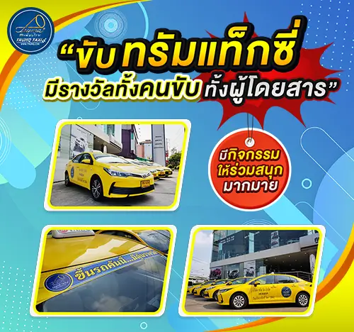 ทรัมแท็กซี่
