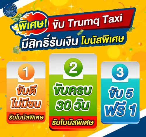 ทรัมแท็กซี่